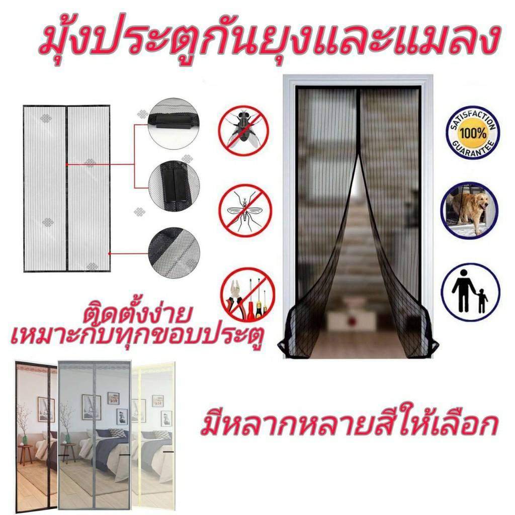 🇷🇺ม่านแม่เหล็กกันยุง