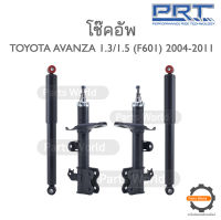 PRT โช๊คอัพ สำหรับ TOYOTA AVANZA 1.3/1.5 (F601) (NON ABS) ปี 2004-2011 FR (R) 473-775 / (L) 473-776 RR (R/L) 172-348