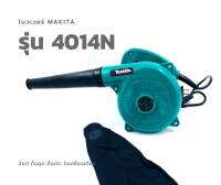 Makita โบวเวอร์ เครื่องเป่าลม รุ่นงานหนัก Makita 4014N (2IN1)  เป่าก็ได้ ดูดก็ดี