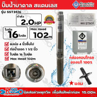 Franklin ปั๊มบาดาลไฟฟ้า 2HP ท่อออก 1-1/2นิ้ว 16 ใบพัด 220V บ่อ 4นิ้ว รุ่น SST3516 น้ำ7.2Q ส่งสูง 98ม. ปั๊มน้ำซัมเมิร์ส  แฟรงกิ้น + กล่องคอนโทรล