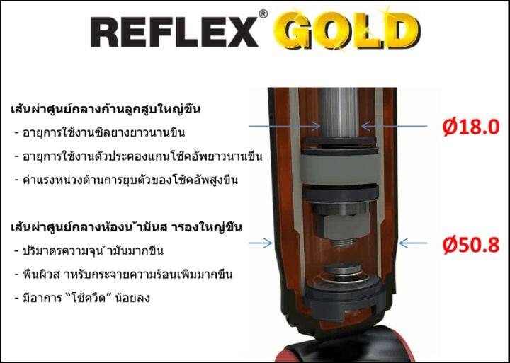 monroe-reflex-gold-โช้คอัพรถ-isuzu-d-max-tfr-สำหรับรถเสริมแหนบ-รถยกสูง-ช่วงชักยาว