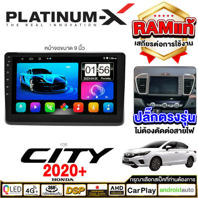 PLATINUM-X  จอแอนดรอย 9นิ้ว HONDA CITY 2020+ / ฮอนด้า ซิตี้ 2020 2563 จอติดรถยนต์ ปลั๊กตรงรุ่น วิทยุ เครื่องเสียงรถ SIM  Android car GPS WIFI