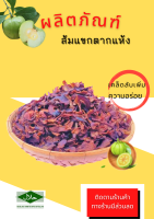 ส้มแขกตากแห้ง1กิโล ของใหม่สด