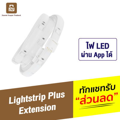 [ทักแชทรับคูปอง] Yeelight Lightstrip Plus Extension ไฟเส้น LED อัจฉริยะ RGB 16 ล้านสี ความยาว 1M ควบคุมผ่านแอพฯ ไฟแต่งบ้าน ไฟประดับบ้าน