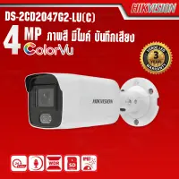 กล้องวงจรปิด HIKVISION DS-2CD2047G2-LU(C) ภาพสี มีไมค์ บ้ันทึกเสียง ความละเอียด 4 mp กล้องวงจรปิด