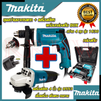 ? MAKITA ชุดสว่านกระแทก รุ่น 1630 ➕ เครื่องเจียร รุ่น 9553 สว่านไฟฟ้า หินเจียร พร้อมกล่องเก็บ รุ่น SET1630+9553 (งานเทียบ) ? การันตีสินค้า ???