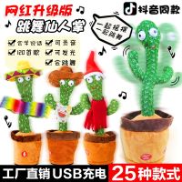 【HOT】 A piece of free shipping Douyin dancing twisting cactus can sing and learn to speak the enchanting plush