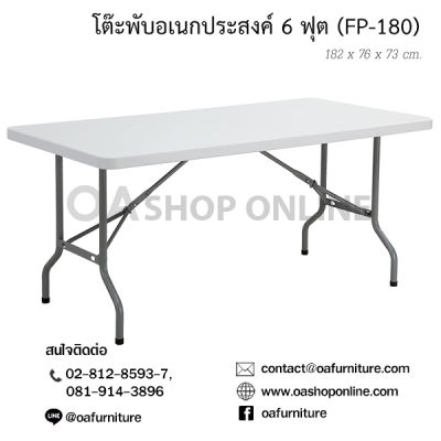 OA Furniture โต๊ะพับอเนกประสงค์ - รุ่น Prelude FP-180
