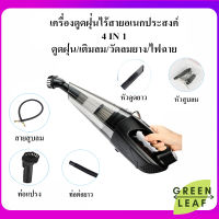 Tsuki เครื่องดูดฝุ่นไร้สาย เติมลมยาง Car Vacuum 4 in1 เครื่องดูดฝุ่นอเนกประสงค์ เติมลม วัดแรงดันลมยาง Air Pump