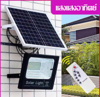 ไฟโซล่าเซล 45w 80w ไฟโซล่าเซลล์ LED solar light แสงสีเหลือง สีขาว ไฟสปอตไลท์ ไฟ solar cell กันน้ำ IP67 รับประกัน 3 ปี