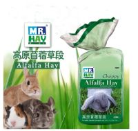 Mr.Hay Choppy MH05 Alfalfa Hay อัลฟาฟ่าเกรดพรีเมี่ยม 500g.ส่งไว