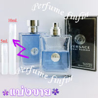 5ml,10ml Versace Pour Homme edt for men น้ำหอมแท้ แบ่งขาย ใส่ขวดแบ่งขนาด 5,10มิล