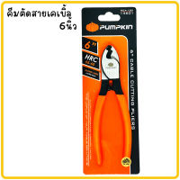 คีมตัดสายไฟ PUMPKIN คีมตัดสายเคเบิ้ล6นิ้ว คีม คีมตัด คีมตัดสายเคเบิ้ล คีมตัดลวด ตัดสลิง