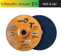 (1 แพ็ค มี 5 ใบ) ใบเจียร ใบเจียรเหล็ก ใบเจียร สแตนเลส 7"  หนา 6 มม