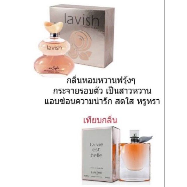 น้ำหอม-instyle-กลิ่น-lavish-100ml-ของแท้นำเข้าจาก-uae