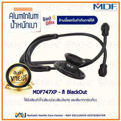 หูฟังทางการแพทย์ Stethoscope ยี่ห้อ MDF747XP Acoustica (สีดำล้วน Color BlackOut) MDF747XP#BO
