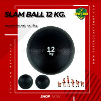 Slam Ball 12 kg.แบบเรียบ/บอลกำลังกายฟิตเนส/บอลน้ำหนัก