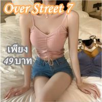 Over Street 7 *พร้อมส่ง* เสื้อไหมพรมสายเดี่ยว ผูกเชือกดึงสม็อคด้านหน้า 6สี ขายดีมาก A2089