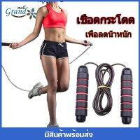 GRAND MALL กระโดดเชือกกระ เชือกกระโดด Jumping Rope ที่กระโดดเชือก ด้ามจับบุนุ่มกระชับมือ สำหรับการออกกำลังกายเผาผลาญพลัง