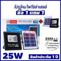 AJ ไฟพลังแสงอาทิต (25W ซื้อ 1 แถม 1) 55W วอมไวท์ (ซื้อ 300W = 2 ชุด แถมฟรี 25W = 1 ชุด) (ซื้อ 500W = 2 ชุด แถมฟรี 35W = 1 ชุด) ไฟโซล่าเซลล์/โซล่าเซลล์