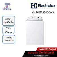 ELECTROLUX เครื่องซักผ้าฝาบน 12 กิโลกรัม Electrolux EWT1254DCWA | ไทยมาร์ท THAIMART