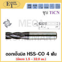 EUROPA ดอกเอ็นมิล HSS-CO 4 ฟัน ชุบ TiCN ขนาด 1.5 มม. - 32.0 มม. รุ่น 207107