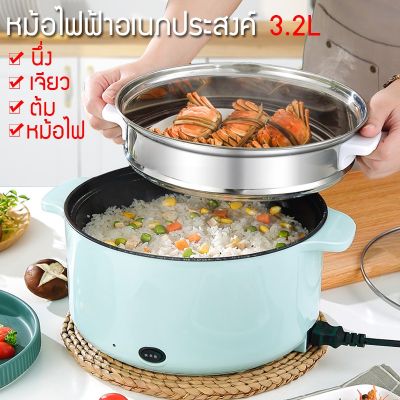 Electric Hot Pot หม้อต้มไฟฟ้า หม้อไฟฟ้าอเนกประสงค์ หุงข้าว ต้ม ผัด ทอด อุ่น ตุ๋น นึ่ง หม้อต้มไฟฟ้าอเนกประสงค์ ขนาด 24ซม. พร้อมซึ้งสำหรับนึ่งอาหารวัสดุแสตนเลส หม้อต้มอเนกประสงค์ Multi-Function Electric Pot หม้อไฟฟ้าอเนกประสงค์