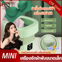 【รับประกันคุณภาพ】เครื่องซักผ้า mini（พับได้ แถมตะกร้า+ท่อน้ำทิ้ง ）พับเก็บได้ อัตโนมัติ เครื่องซักผ้าพกพา เครื่องซักผ้ามินิ