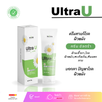 ครีม อัลตร้า ยู - Ultra U cream ครีมสมุนไพร แก้เชื้อรา แก้คัน น้ำกัดเท้า กลากเกลื้อน คันในร่มผ้า ผดผื่น สะเก็ดเงิน (1 หลอด 30 ml.)