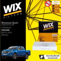 [WIX Filters] ไส้กรองแอร์ ไส้กรองในห้องโดยสาร WP9322 สำหรับ Chevrolet Colorado  ปี 2012-2018 ปี 12,13,14,15,16,17,18,55,56,57,58,59,60,61