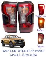 ไฟท้าย LED ตัวรองท็อป ฟอร์ด เรนเจอร์ FORD RANGER รุ่น SPORT/WILDTRAK 6-speed ปี 2022 - 2023 รวมชุดหลอดไฟ