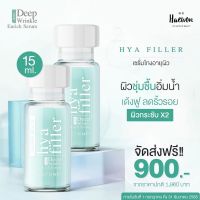 [ส่งฟรี เซต 2 ขวด] HAEWON Hyaluron Filler เซรั่ม ไฮยารูลอนเข้มข้น 15ml. ฟิลเลอร์แบบทา หน้าอิ่มน้ำ ผิวอิ่มฟู ฟื้นบำรุง จบปัญหาในขวดเดียว