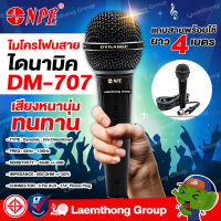 ?ขายดี? Npe ไมค์โครโฟน รุ่น DM-707 พร้อมสายยาว 4เมตร (ขายดี ส่งไว) : ltgroup