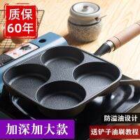 [COD] Fried egg pan cast iron four-hole dumpling deepens machine mold breakfast non-stick fried artifact