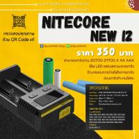 NP ส่งฟรี รางชาร์จ Nitecore New I2 นิวไอสอง ราง ที่ชาร์จ แท่นชาร์จ newi2 รางชาร์จอัจฉริยะ แท่นชาจ ชาจ รางชาต อุปกรณ์ชาร์จ