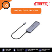 UNITEK USB-C 6 in 1 USB C HUB รุ่น H1112F