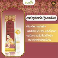 Goodganic   ครีมบำรุงผิวหน้า 15 กรัม  กู๊ดดแกธ์นิค