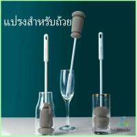 Mexin แปรงฟองน้ำล้างแก้ว ด้ามจับขยาย แปรงล้างขวด  Sponge cup washing brush