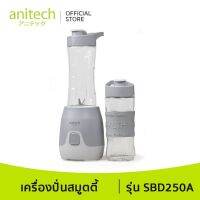 [สินค้าเกรดบี] Anitech Smoothie Blender 400ml Gray Color