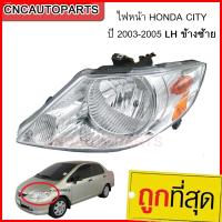 CNC ไฟหน้า HONDA CITY ปี 2003-2005 LH ข้างซ้าย