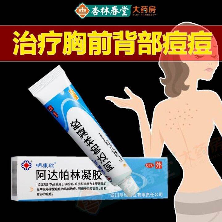 Ming Kangxin adapalene gel back acne ointment front chest back back acne men and women closed