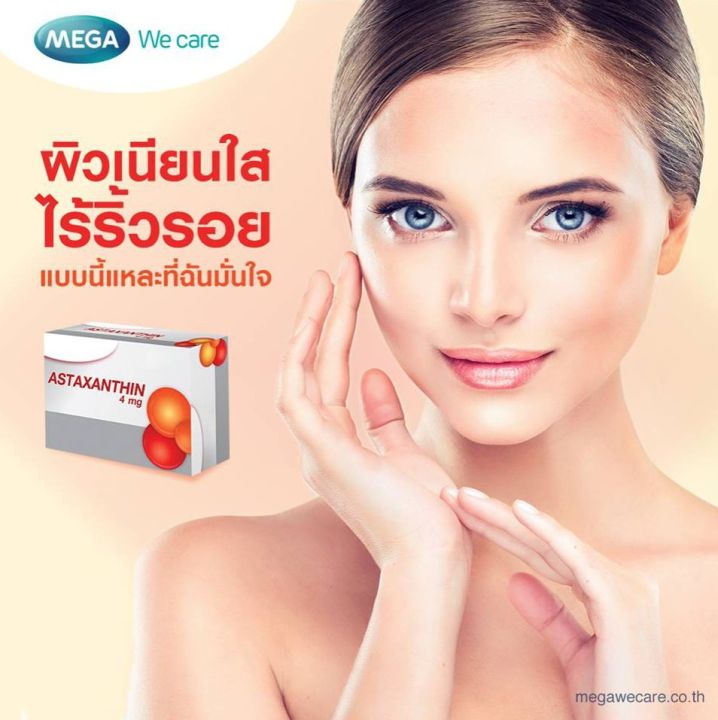 mega-we-care-astax-astaxanthin-4mg-ลดริ้วรอย-เหี่ยวย่น-30-เม็ด