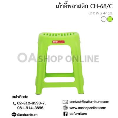 OA Furniture เก้าอี้พลาสติก Superware รุ่น CH-68/C (ลายขวาง)