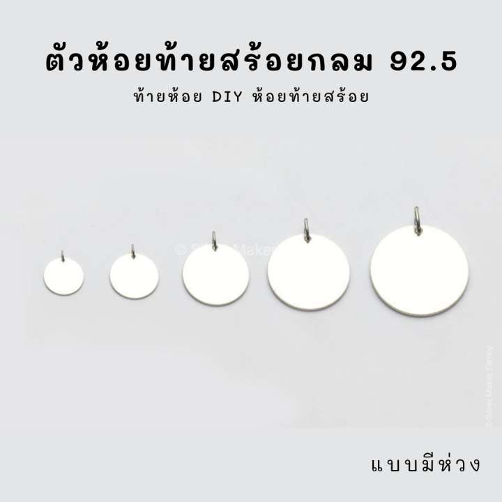 sm-จี้-ไข่มุก-ห้อยท้ายกลม-อะไหล่เงินแท้-อุปกรณ์งานฝีมือ-diy-สร้อยไข่มุก-สร้อยเงิน-สร้อยข้อมือ-เงินแท้-92-5