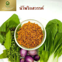 Nittaya Curry Paste น้ำพริกสวรรค์ นิตยา ขนาด 100 กรัม