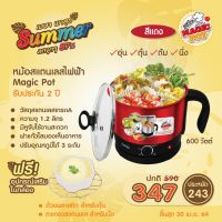 MUM หม้อสแตนเลส SUMMER หม้อสแตนเลสไฟฟ้าMagic Pot Noodle Cooker สีแดง สุกี้ ชาบู อุ่น ตุ๋น ต้ม นึ่ง ฝาแก หม้อต้ม  หม้อหู