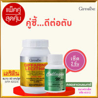 โปรโมชั่น?แพคคู่บำรุงตับกิฟารีนเลซิติน60แคปซูลปลอดภัยทานได้ต่อเนื่อง/รหัส82023/จำนวน1กระปุก+กิฟารีนคอลลาเจน แมกซ์ 1กระปุก(30เม็ด)???สินค้าแท้100%My$HOP