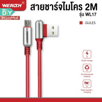 MRS.DIY สายชาร์จไมโคร 2M  WL-17 (WEALTH) รุ่น IT-U(WL17) Mirco USB รองรับระบบ Android สายแข็งแรง ทนทาน ไม่หัก ไม่งอ (ของแท้ 100%)