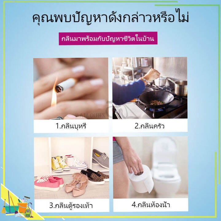 น้ำหอมปรับอากาศ-น้ำหอมดับกลิ่น-น้ำหอมปรับอากาศในครัวเรือน-น้ำหอมในรถยนต์-กลิ่นหอมติดทนนาน-สีสันสดใส-ระงับกลิ่นกายในห้องน้ำ