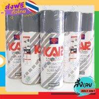 ฟรีค่าส่ง KAR สีพ่นพื้นเกาะเหล็กกลบรอย สีเทา AUTOMOTIVE PRIMER SURFACER (1 กระป๋อง) เก็บเงินปลายทาง ส่งจาก กทม.